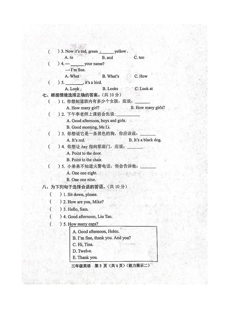 山西省临汾市霍州市2023-2024学年三年级上学期11月期中英语试题03