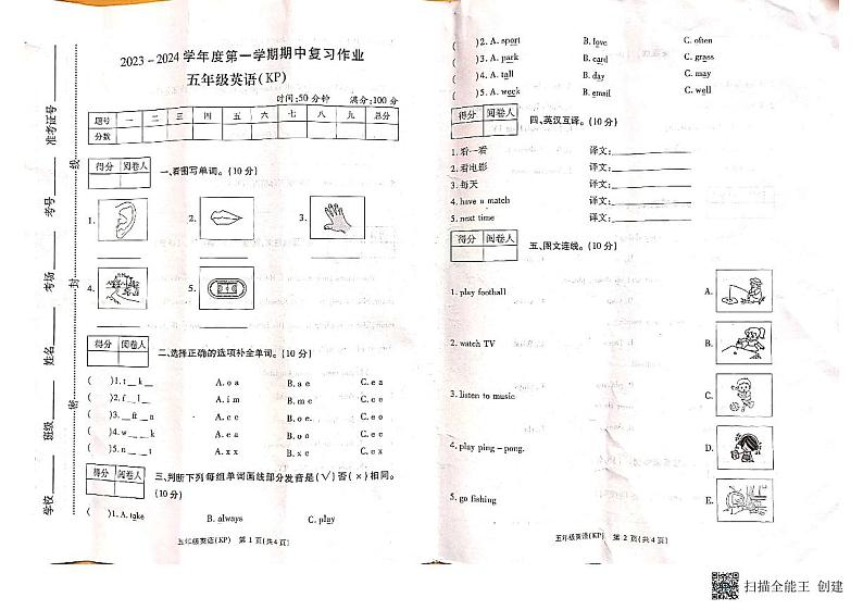 河南省商丘市柘城县2023-2024学年五年级上学期11月期中英语试题01