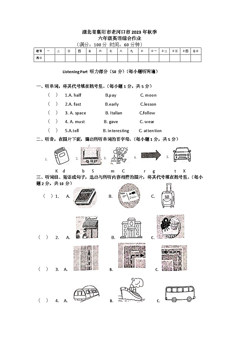 湖北省襄阳市老河口市2023-2024学年六年级上学期11月期中英语试题第1页