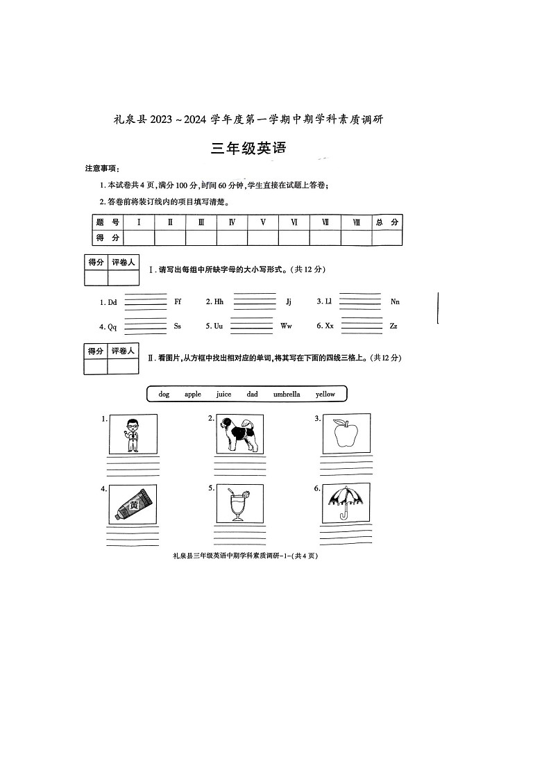陕西省咸阳市礼泉县2023-2024学年三年级上学期期中英语试卷第1页