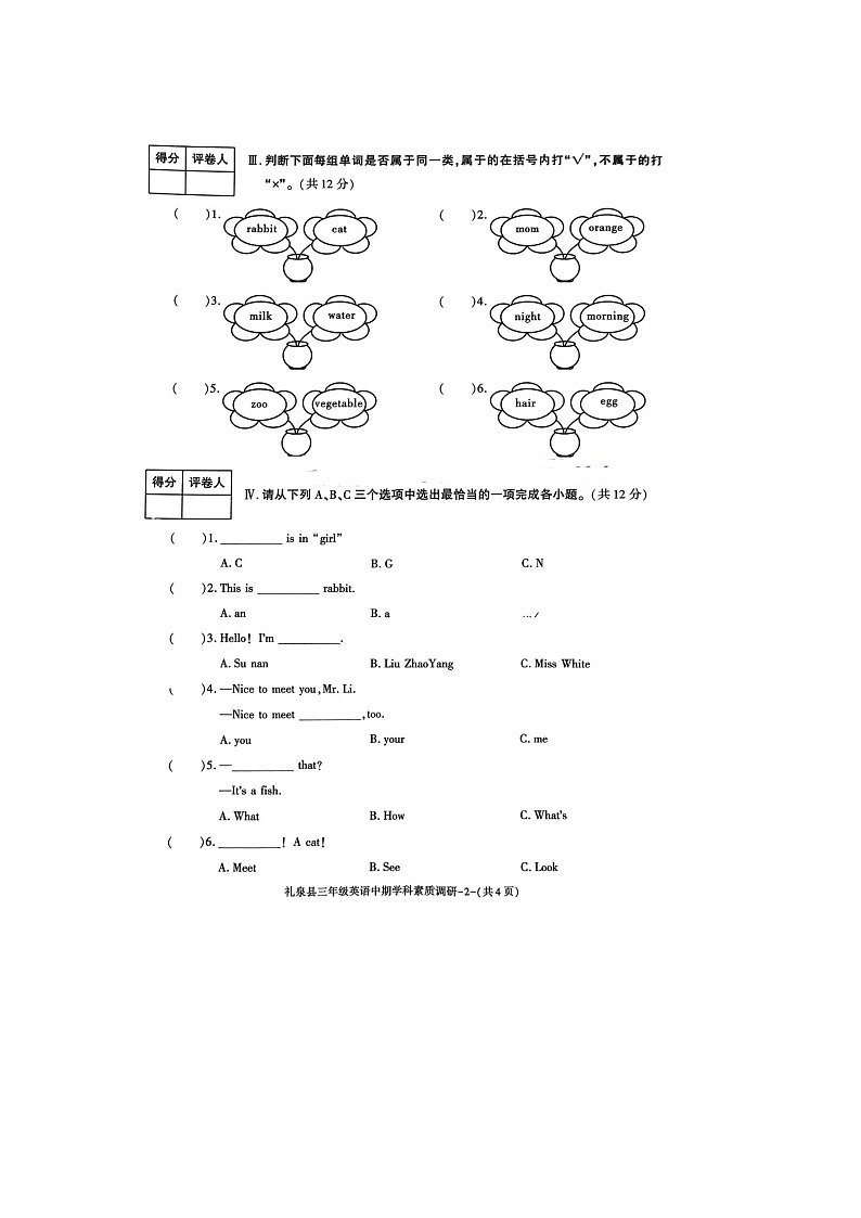 陕西省咸阳市礼泉县2023-2024学年三年级上学期期中英语试卷第2页