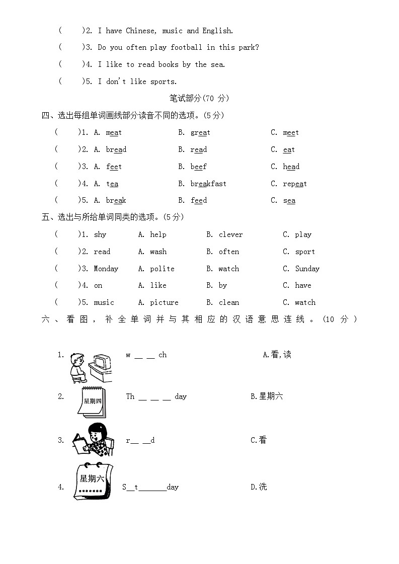 Unit2 My week（单元卷）人教PEP版英语五年级上册第2页