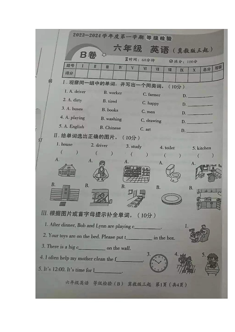 河北省沧州市泊头市2023-2024学年六年级上学期期中英语试卷第1页
