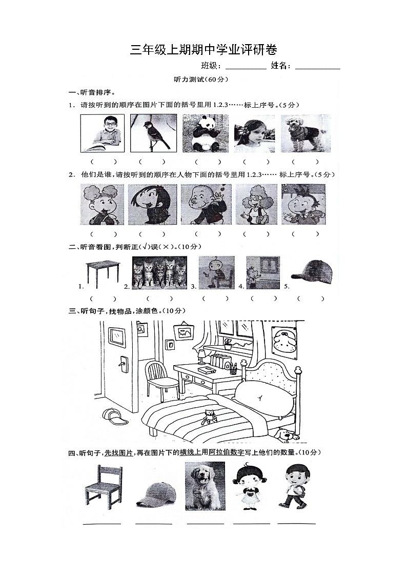 四川省成都市龙泉驿区大面小学2023-2024学年三年级上学期期中英语试卷01