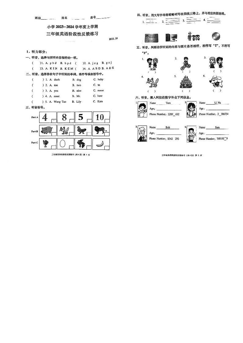 福建省福州市仓山区2023-2024学年三年级上学期期中英语试卷第1页