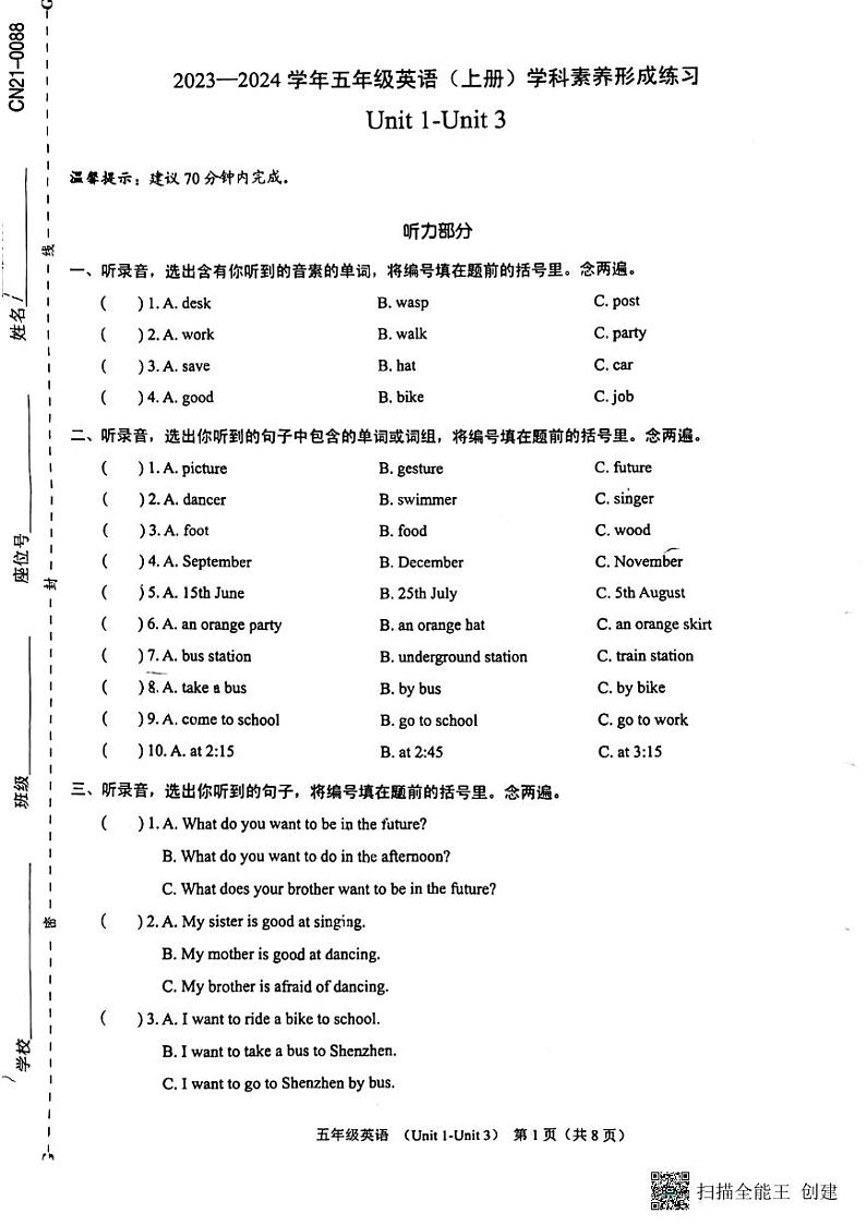 广东省深圳市罗湖区2023-2024学年五年级上学期期中英语试题01