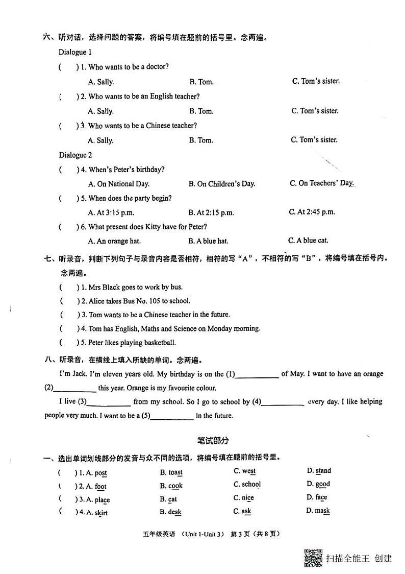 广东省深圳市罗湖区2023-2024学年五年级上学期期中英语试题03