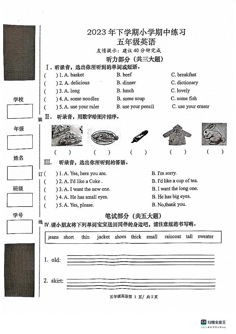 湖南省常德市2022-2023学年五年级下学期期中英语试题第1页