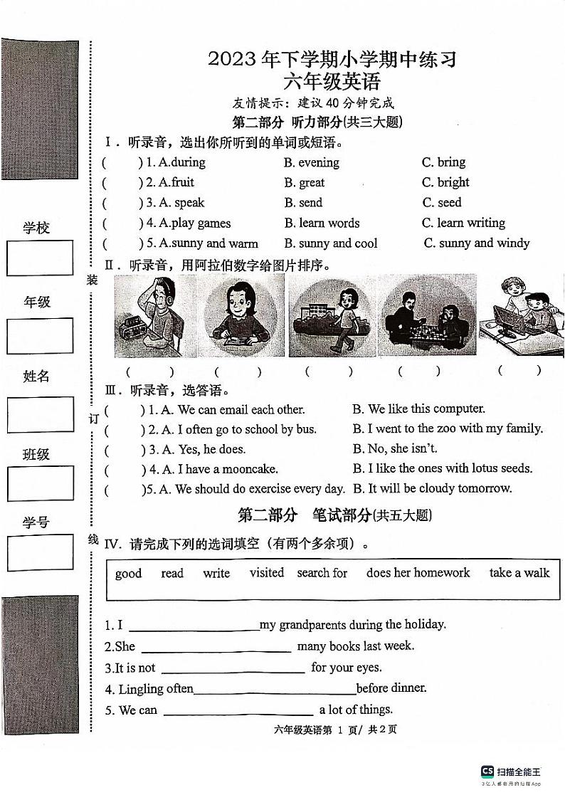 湖南省常德市2023-2024学年六年级上学期期中英语练习第1页