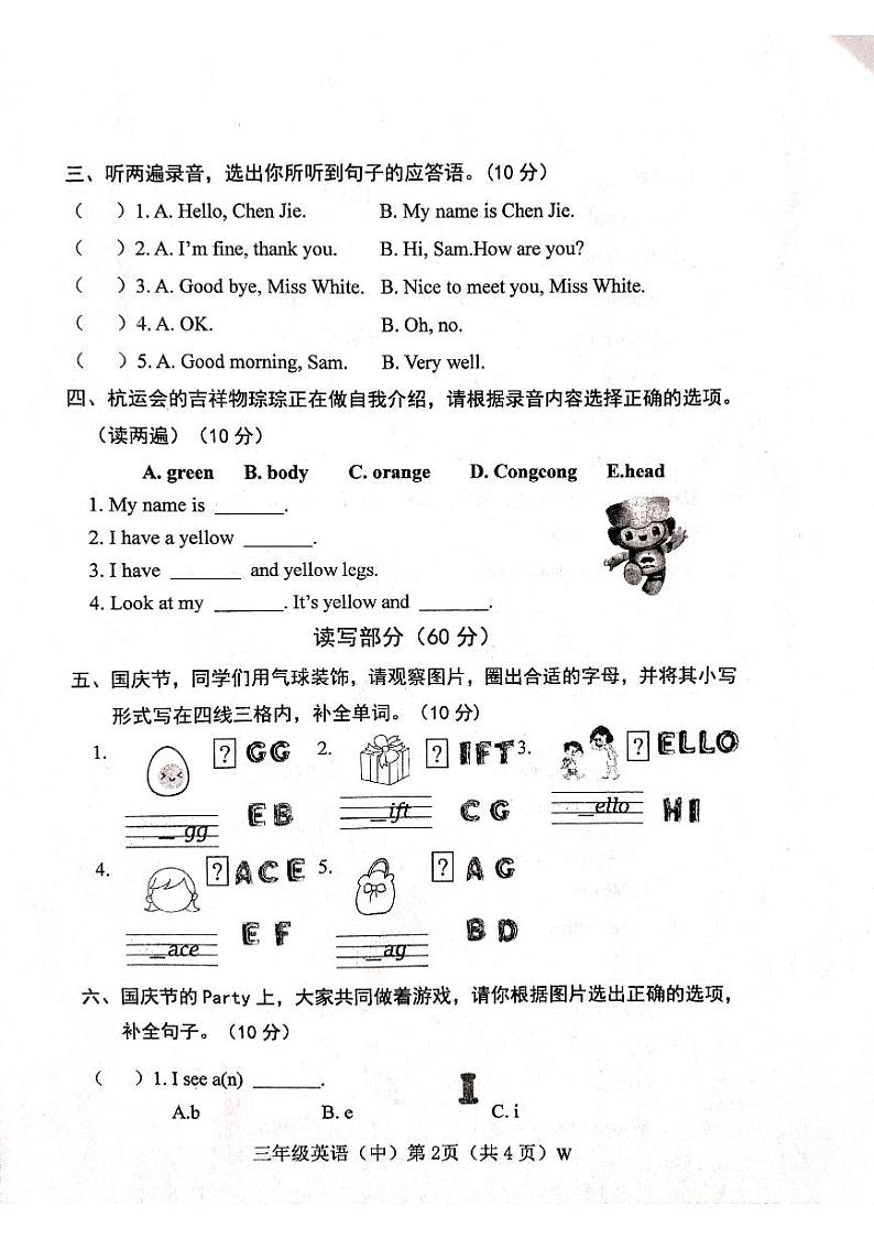 山西省吕梁市离石区光明小学校2023-2024学年三年级上学期11月期中英语试题02