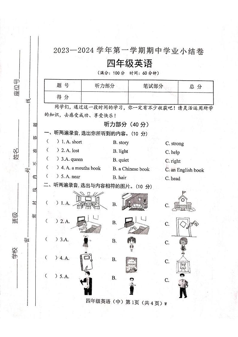 山西省吕梁市离石区光明小学校2023-2024学年四年级上学期11月期中英语试题第1页
