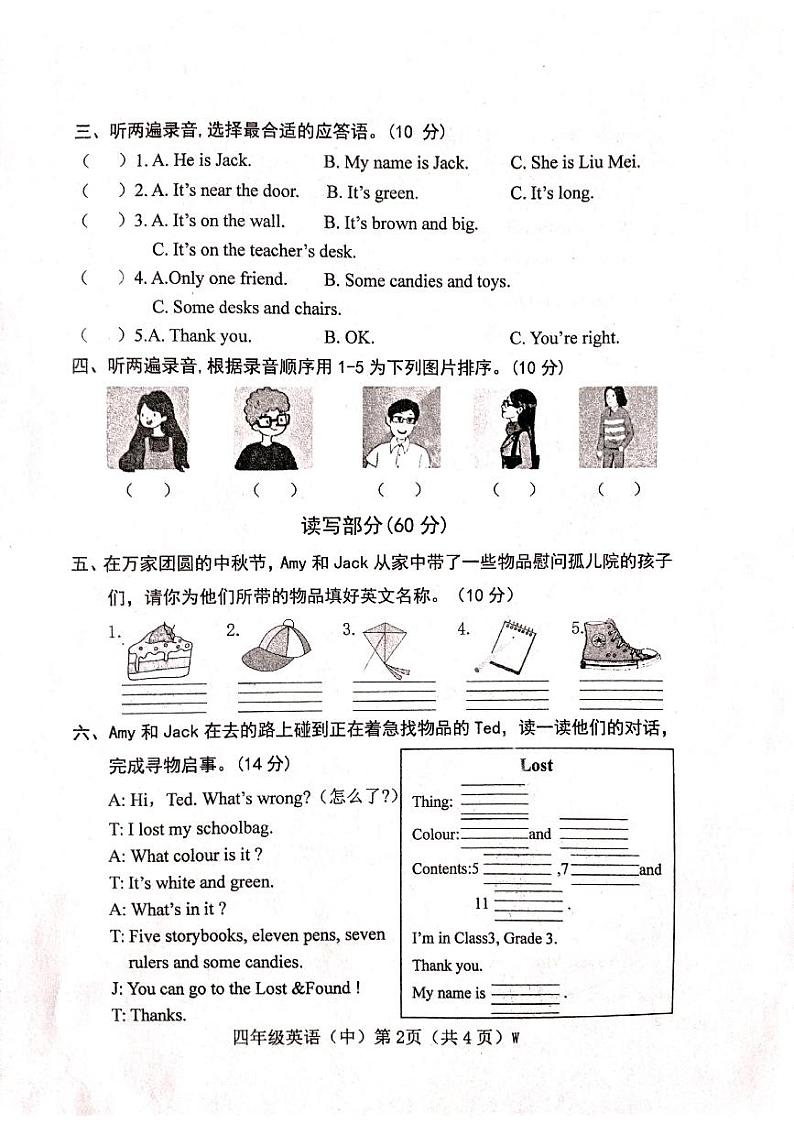 山西省吕梁市离石区光明小学校2023-2024学年四年级上学期11月期中英语试题第2页