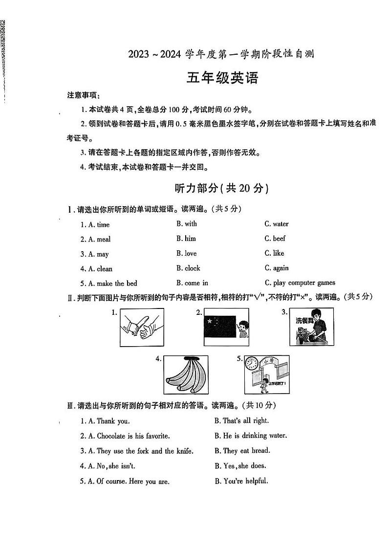 陕西省西安市咸阳市多校联考2023-2024学年五年级上学期期中英语试题第1页