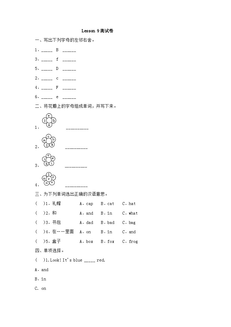 三年级上册英语试题-+Lesson+9+What+colour+is+the+cap_+测试卷（含答案）科普版01