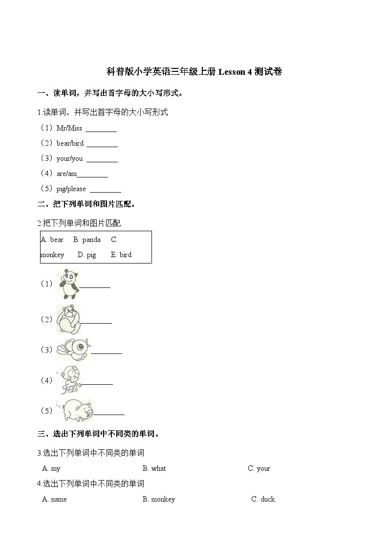 三年级上册英语单元测试-Lesson+4+what's++your+name_+科普版（含答案）01