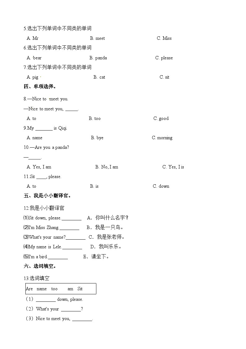 三年级上册英语单元测试-Lesson+4+what's++your+name_+科普版（含答案）02