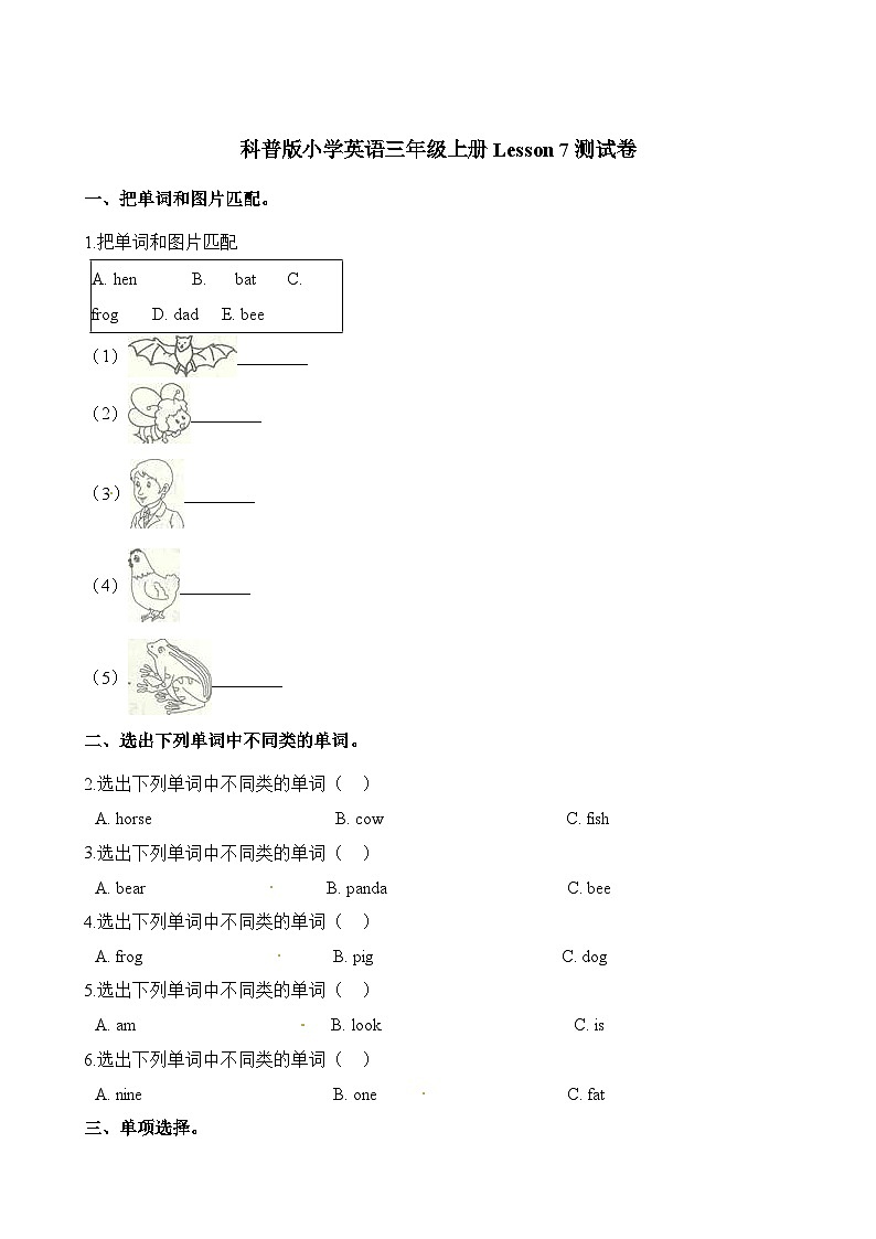 三年级上册英语单元测试-Lesson+7+Is+it+a+bird+测试卷++科普版（含解析）第1页