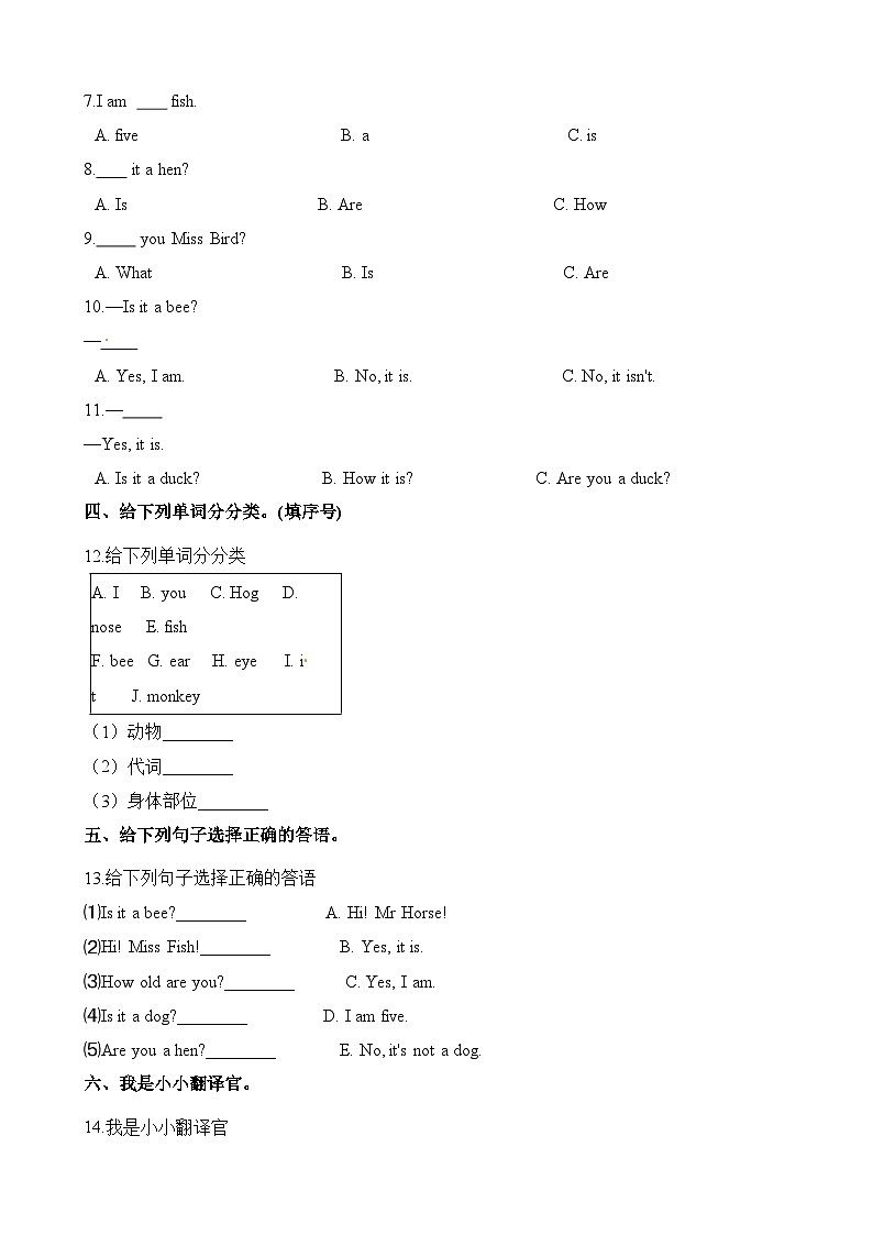 三年级上册英语单元测试-Lesson+7+Is+it+a+bird+测试卷++科普版（含解析）第2页