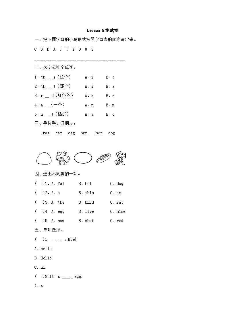 三年级上册英语试题-+Lesson+8+What's+this_测试卷（含答案）科普版01