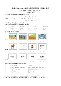 2022-2023学年福建省福州市福清市闽教版四年级上学期期中练习英语试卷（含听力音频）