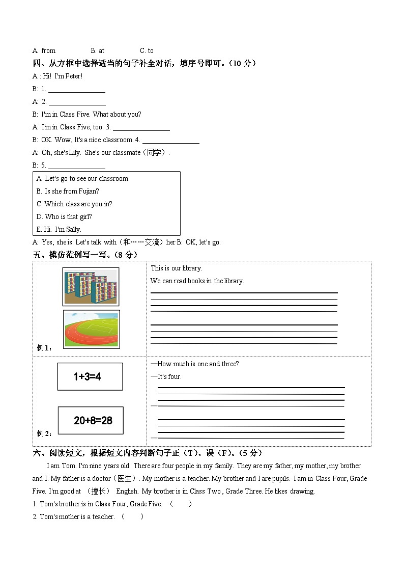 2022-2023学年福建省福州市福清市闽教版四年级上学期期中练习英语试卷（含听力音频）03