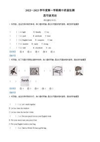 2022-2023学年广东省揭阳市惠来县人教PEP版四年级上学期11月期中英语试卷（含听力音频）（解析版）