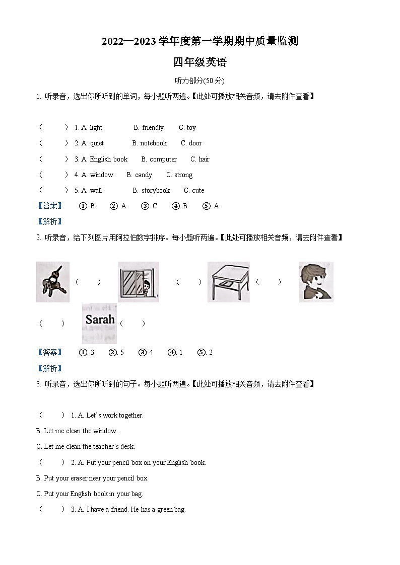 2022-2023学年广东省揭阳市惠来县人教PEP版四年级上学期11月期中英语试卷（含听力音频）（解析版）01