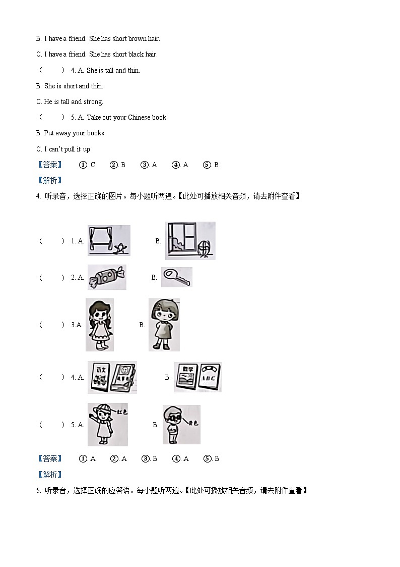 2022-2023学年广东省揭阳市惠来县人教PEP版四年级上学期11月期中英语试卷（含听力音频）（解析版）02