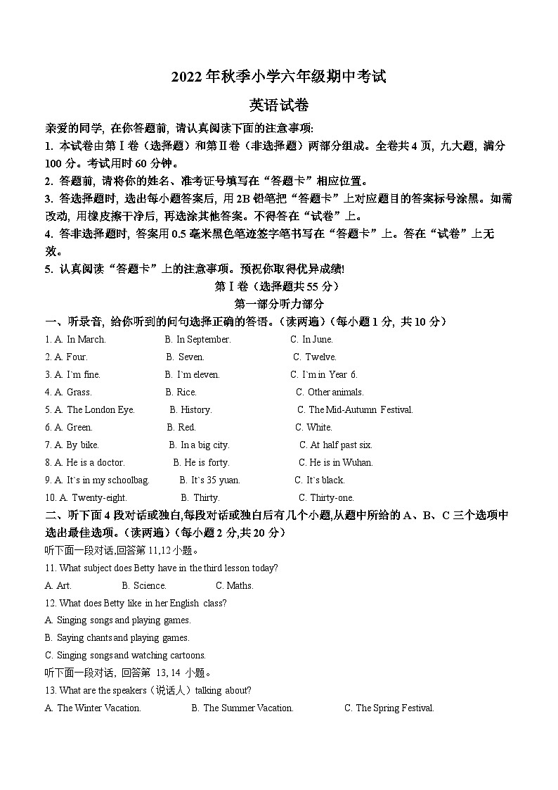 2022-2023学年湖北省武汉市黄陂区Join in外研剑桥英语六年级上学期期中英语试卷（含听力音频）第1页