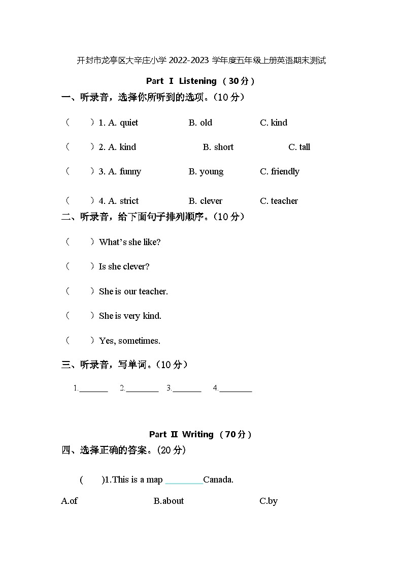 开封市龙亭区大辛庄小学2022-2023学年度五年级上册英语期末测试docx第1页