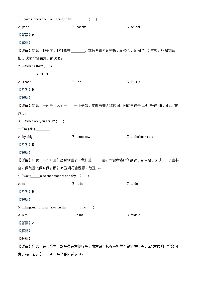 2022-2023学年陕西省西安市西安高新第六小学人教PEP版六年级上学期期中英语试卷（解析版）第2页