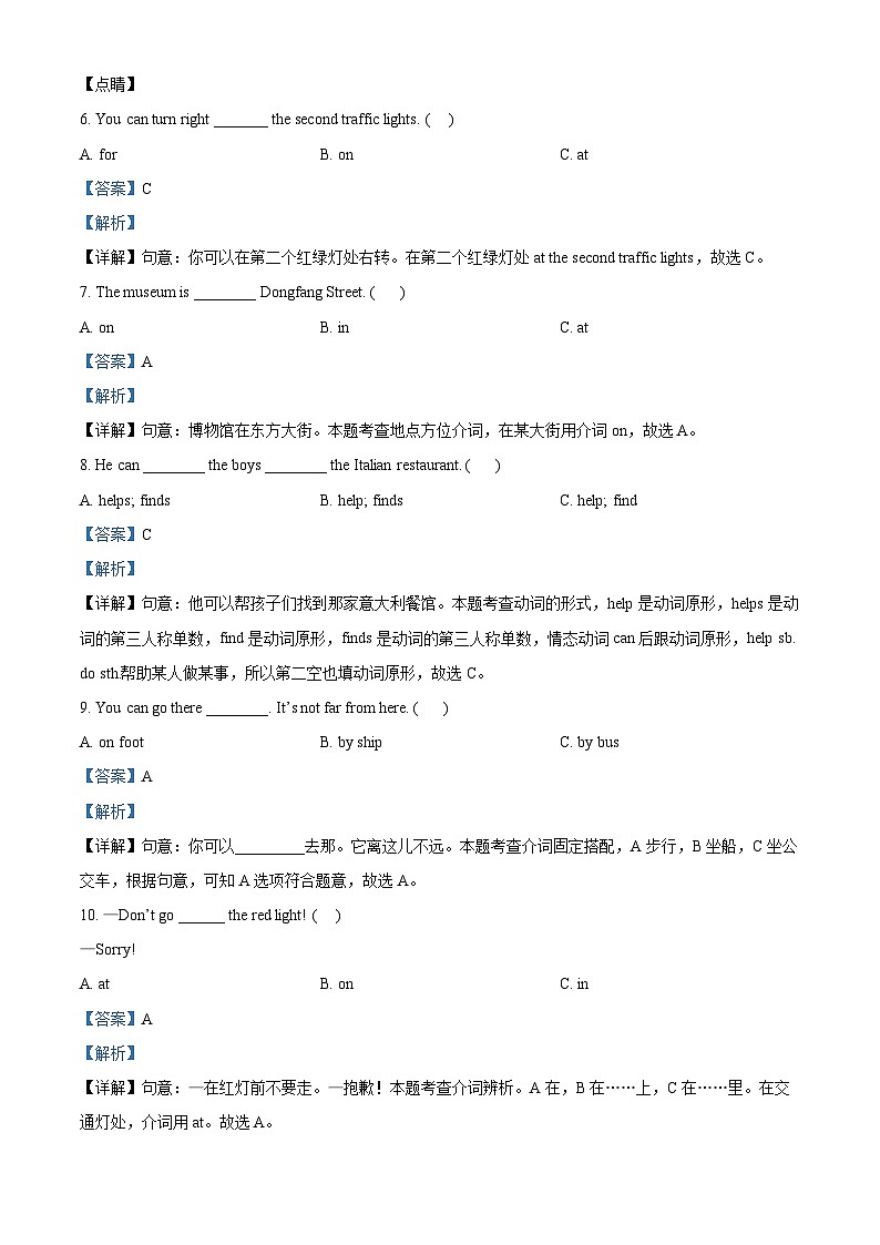 2022-2023学年陕西省西安市西安高新第六小学人教PEP版六年级上学期期中英语试卷（解析版）第3页
