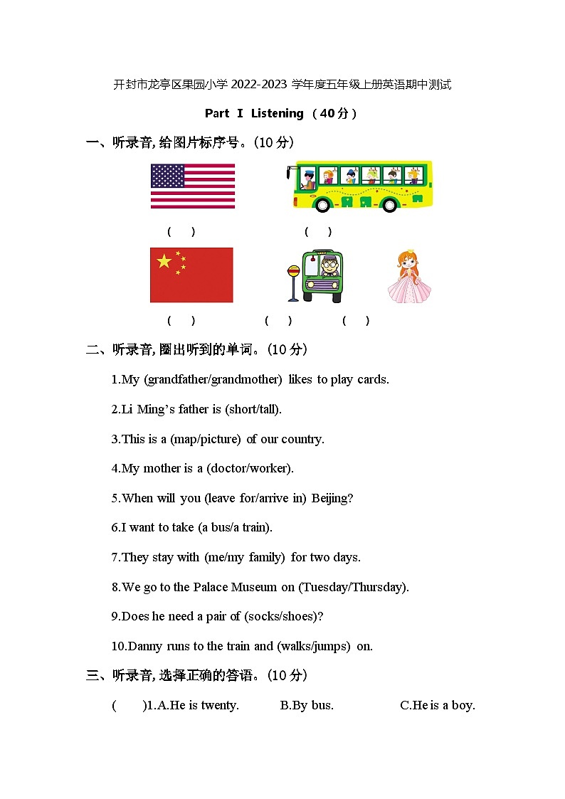 开封市龙亭区果园小学2022-2023学年度五年级上册英语期中测试第1页