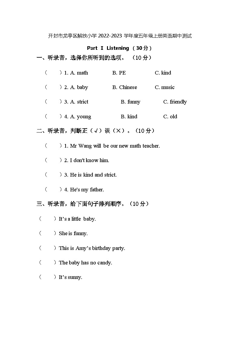 开封市龙亭区解放小学2022-2023学年度五年级上册英语期中测试第1页