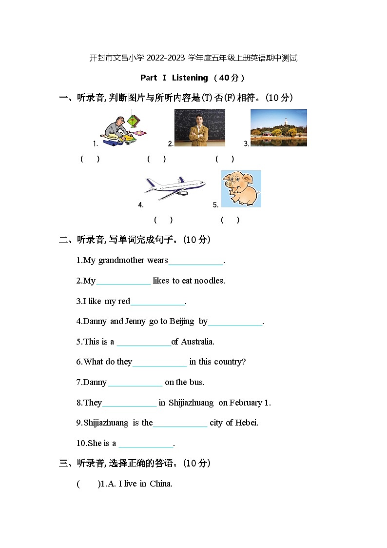 开封市文昌小学2022-2023学年度五年级上册英语期中测试第1页