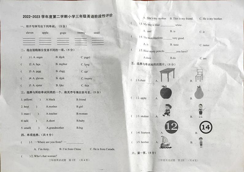 山东省菏泽市东明县2022-2023学年三年级下学期期末英语阶段性评价试卷01
