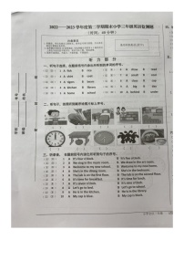 山东省烟台经济技术开发区2022-2023学年三年级下学期期末英语试题