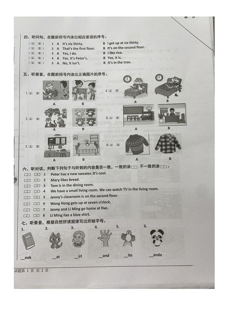 山东省烟台经济技术开发区2022-2023学年三年级下学期期末英语试题第2页