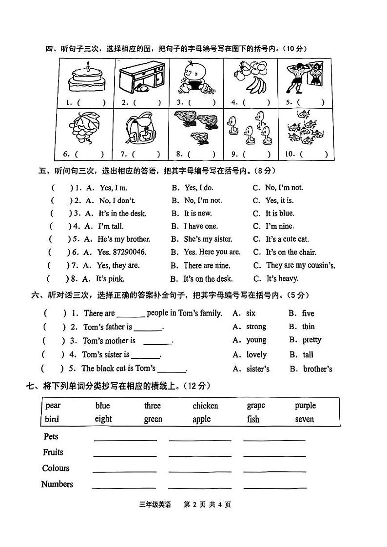 广东省广州市白云区2022-2023学年三年级下学期期末英语试卷02