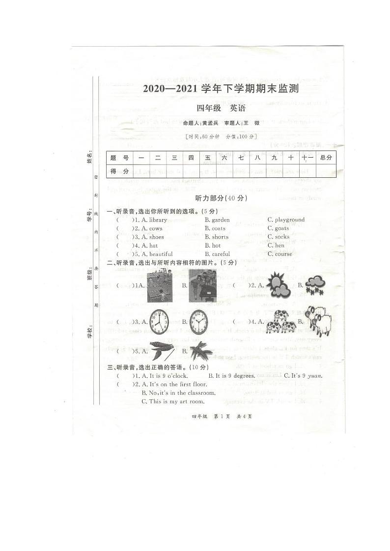 江西省九江市修水县2020-2021学年四年级下学期期末英语监测试卷01