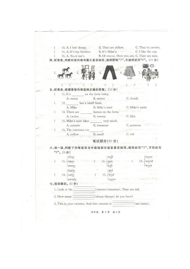 江西省九江市修水县2020-2021学年四年级下学期期末英语监测试卷02