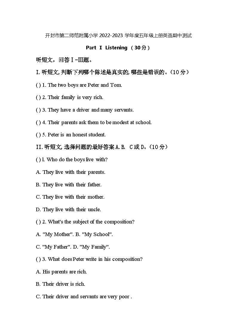 开封市第二师范附属小学2022-2023学年度五年级上册英语期中测试01