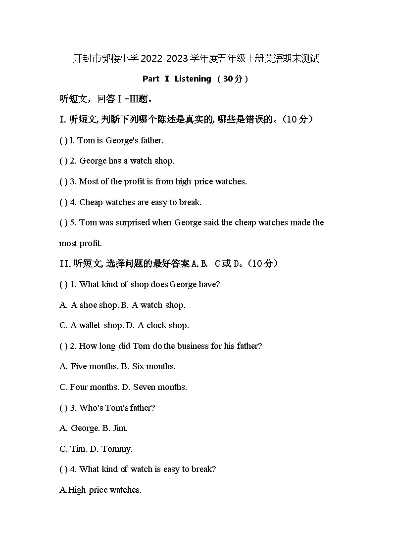 开封市郭楼小学2022-2023学年度五年级上册英语期末测试第1页