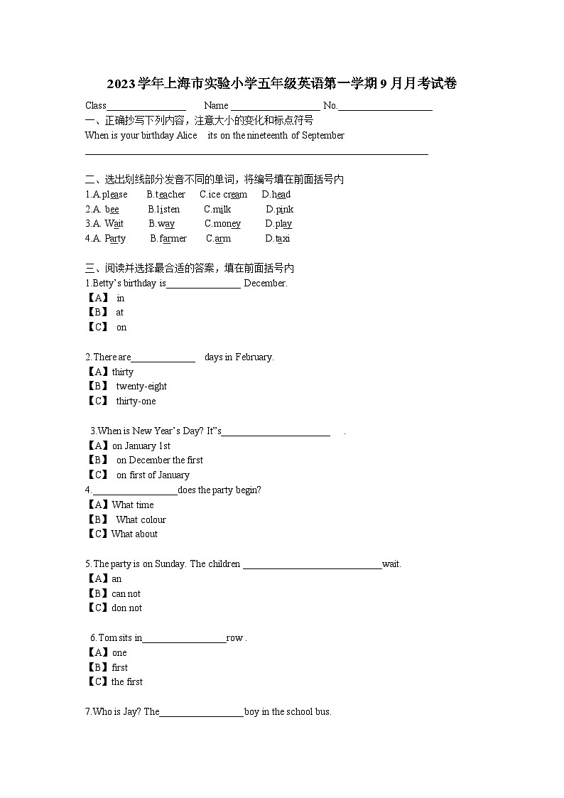 84，上海市实验小学2023-2024学年五年级上学期9月月考英语试题第1页