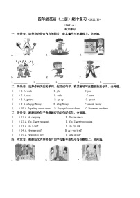 106，2022-2023学年广东省深圳市罗湖区沪教牛津版（深圳用）四年级上学期英语期中试卷(无答案)