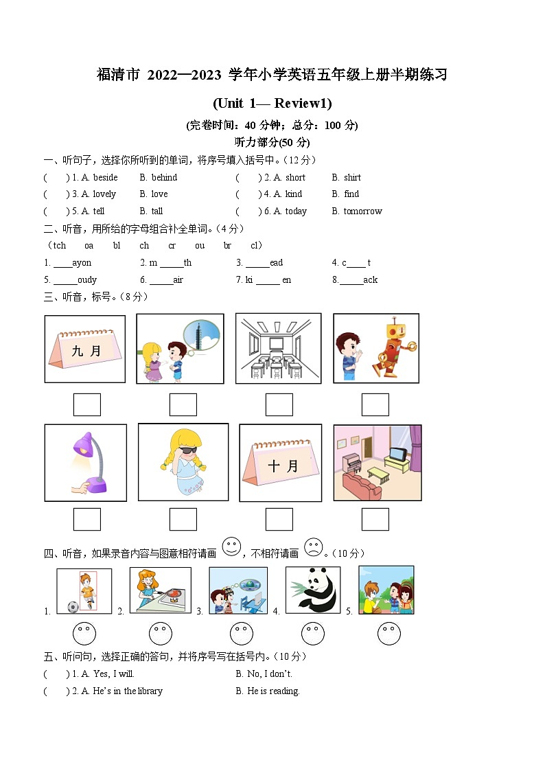 2022-2023学年福建省福州市福清市闽教版五年级上学期期中练习英语试卷（含听力音频）第1页