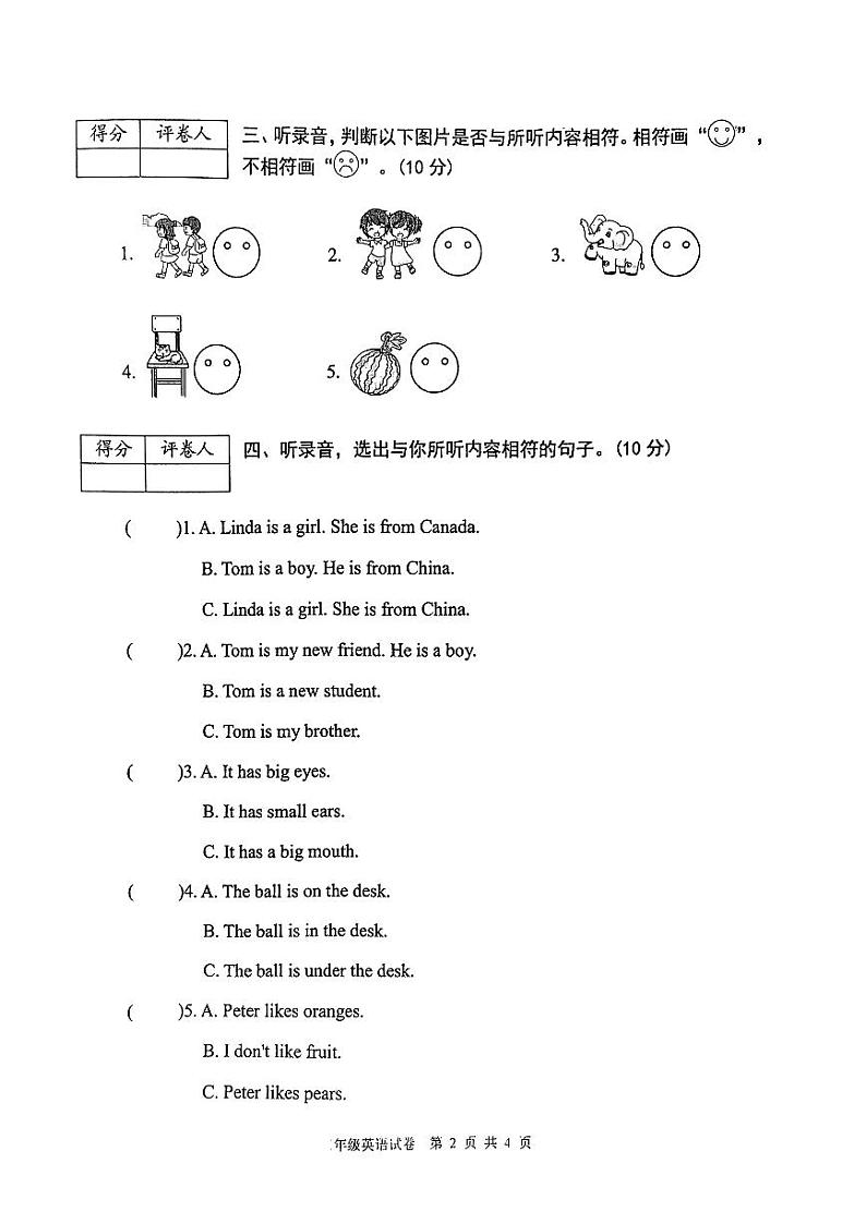 安徽省马鞍山市和县2021-2022学年三年级下学期期末英语试题第2页