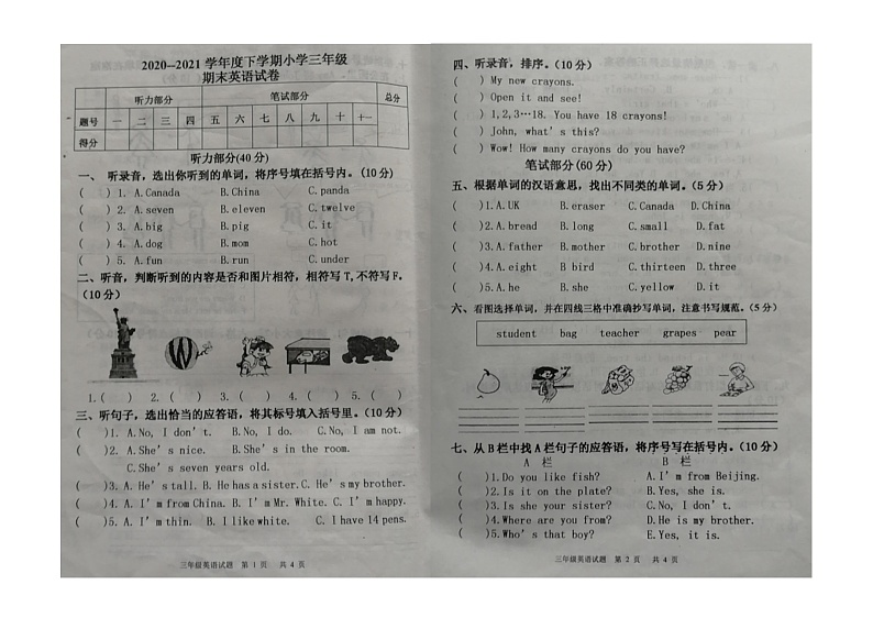 河北省承德市平泉市2020-2021学年三年级下学期期末英语试题第1页
