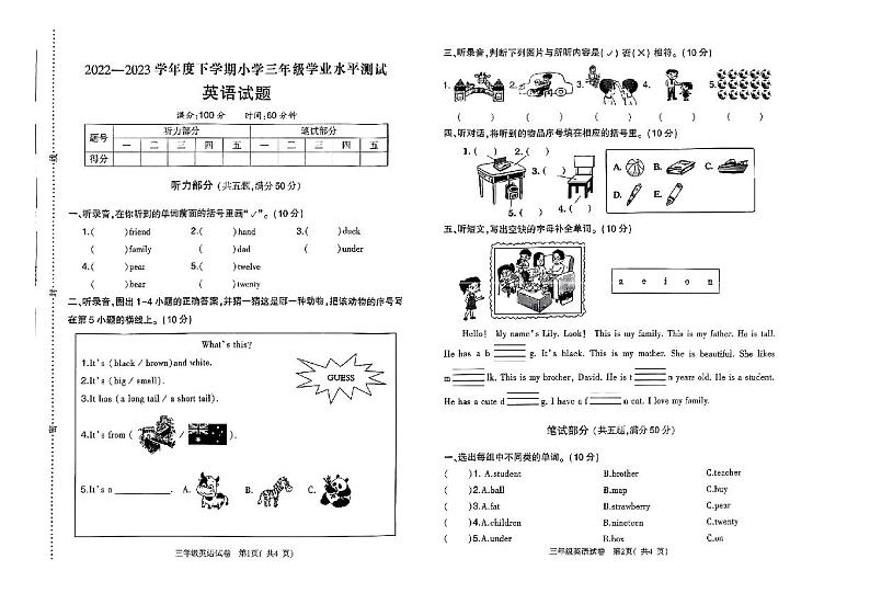 河南省信阳市浉河区2022-2023学年三年级下学期期末英语试题01