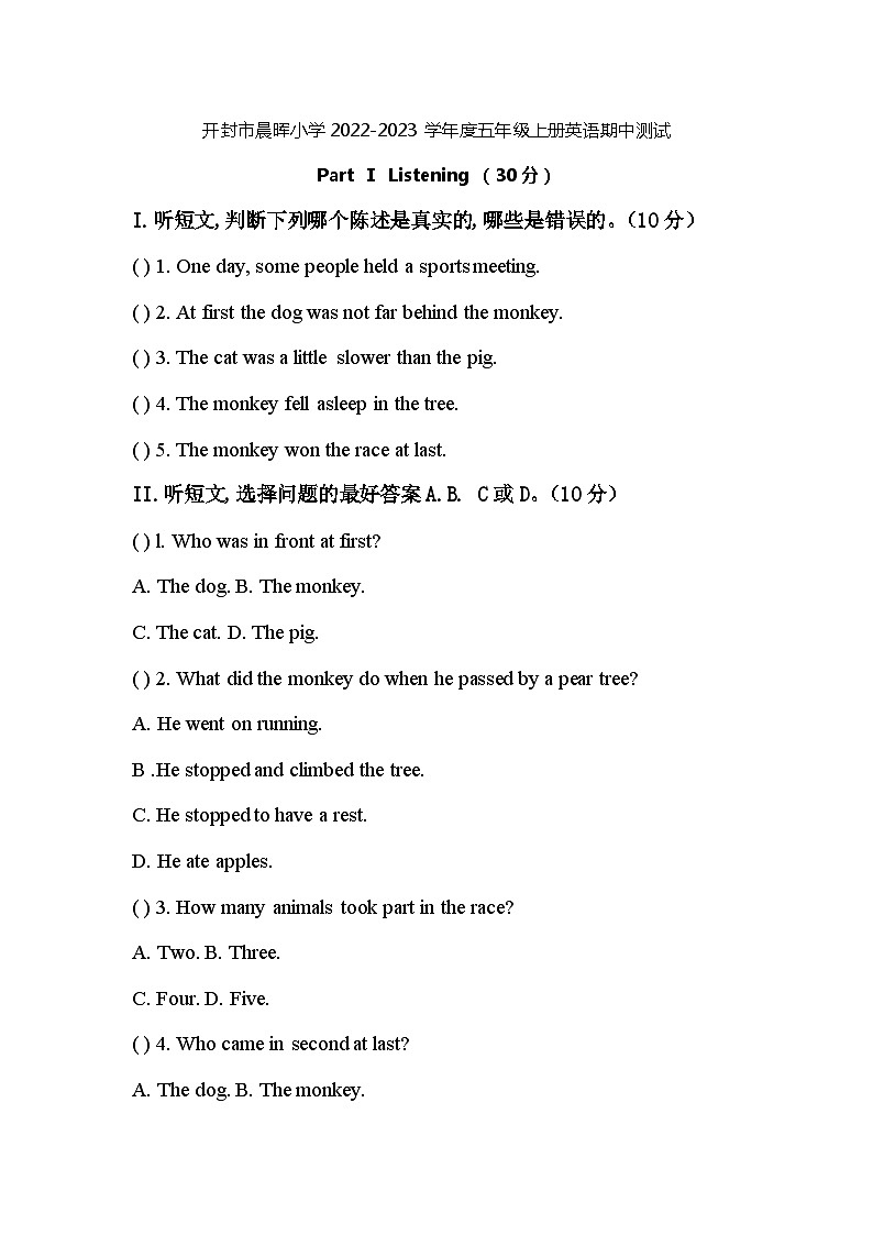 开封市晨晖小学2022-2023学年度五年级上册英语期中测试01